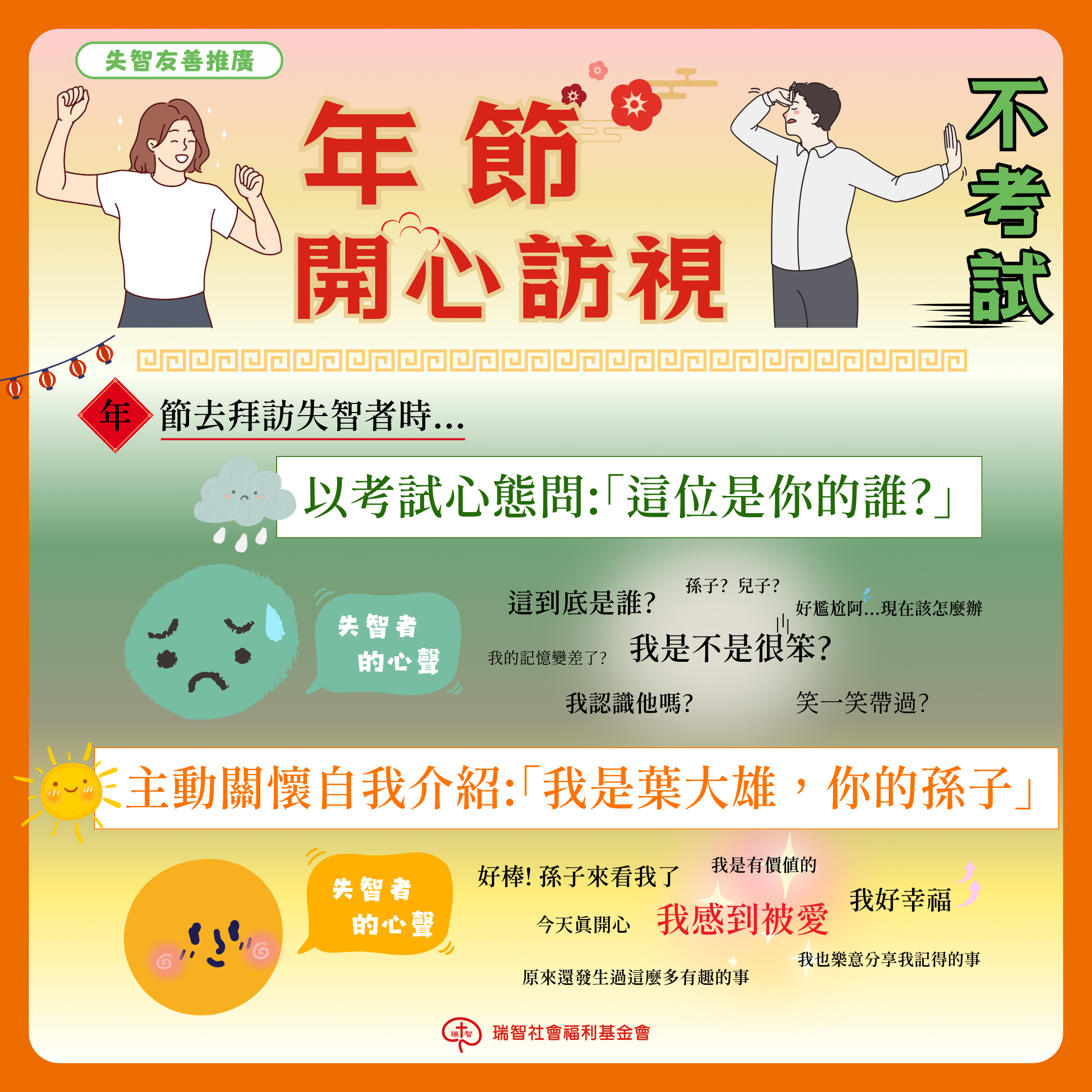 失智友善溝通技巧