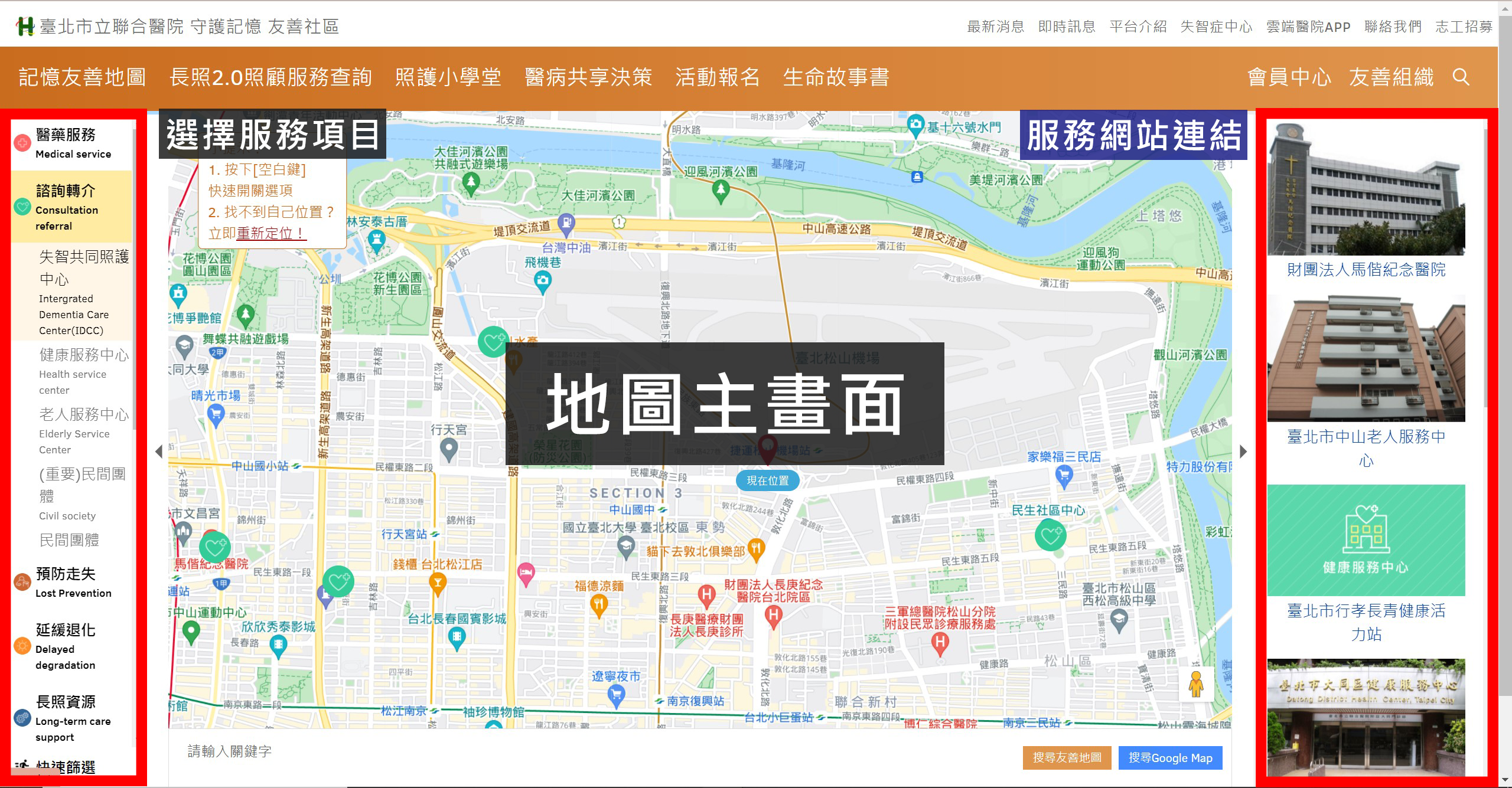 台北市立聯合醫院-記憶友善地圖