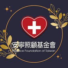 台灣安寧照顧資源中心